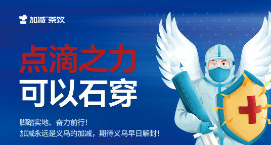 疫情无情，千亿国际有情！
