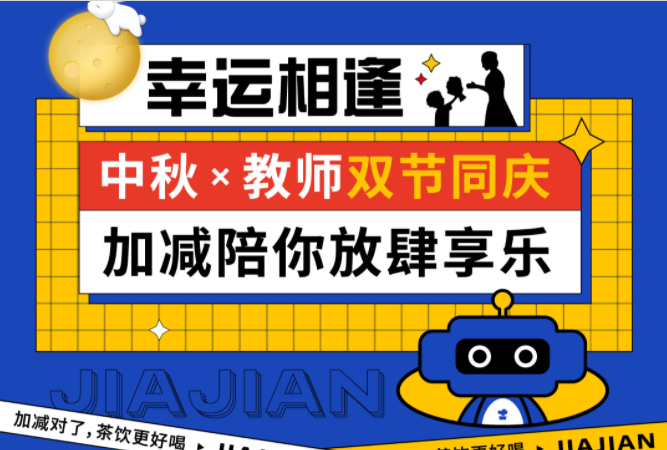 第二杯半价|双节相遇，千亿国际陪你放肆乐！