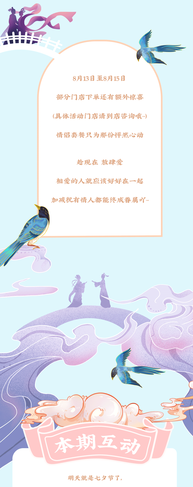 千亿国际茶饮七夕活动7
