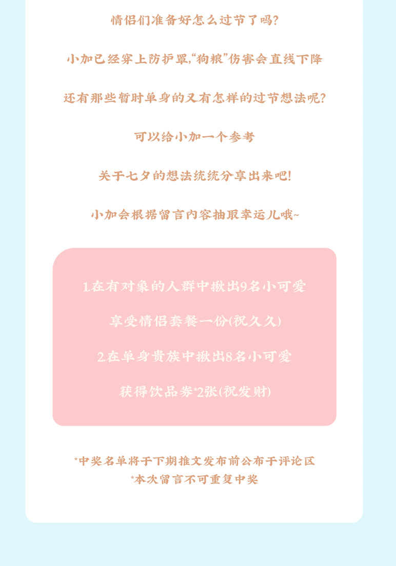 千亿国际茶饮七夕活动8