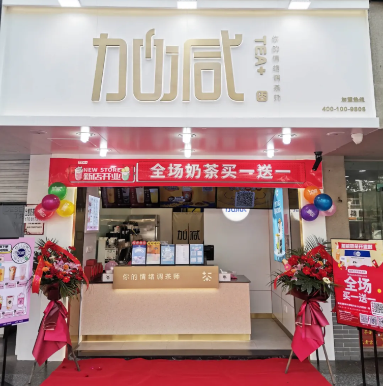 千亿国际茶饮