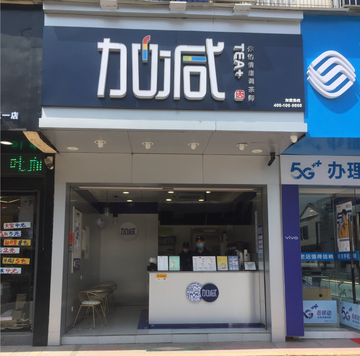 千亿国际奶茶