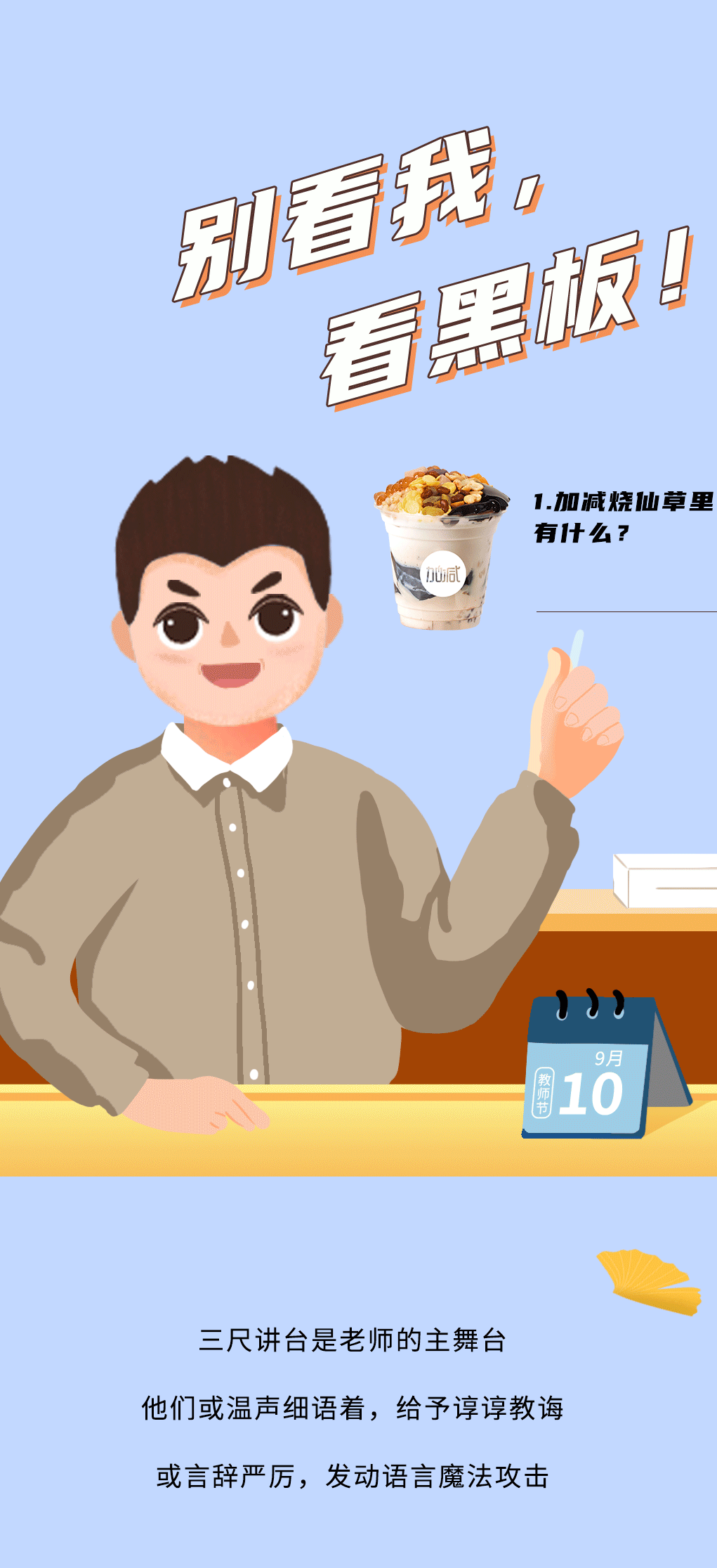千亿国际奶茶教师节推文
