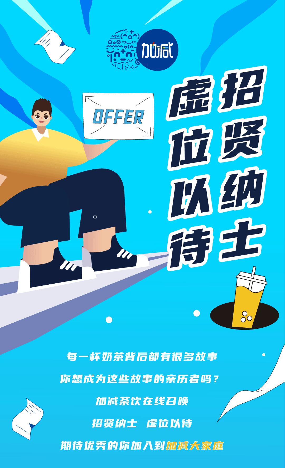 千亿国际奶茶招聘