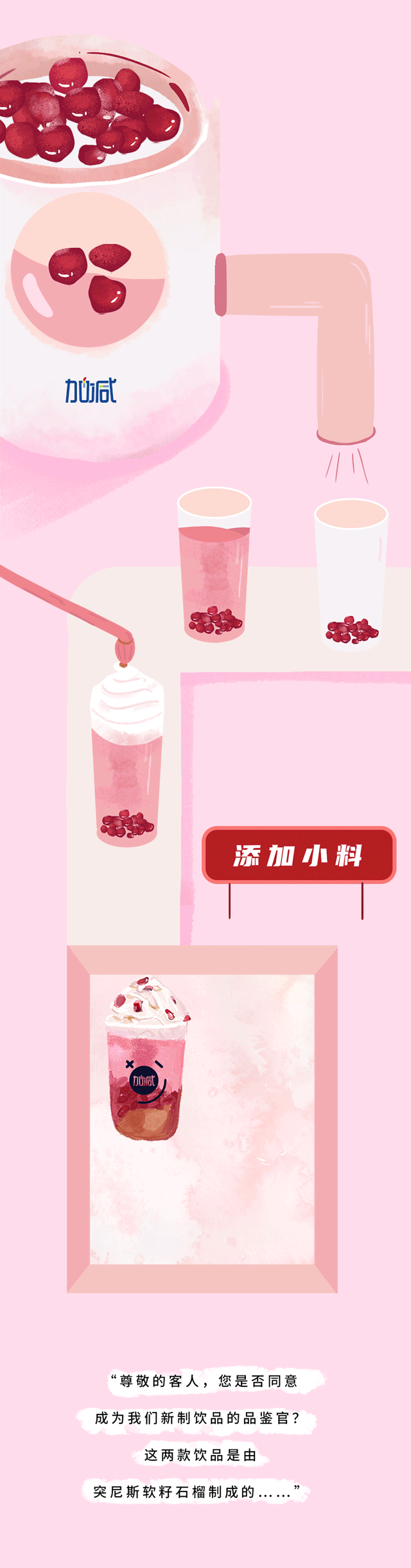 千亿国际茶饮石榴新品