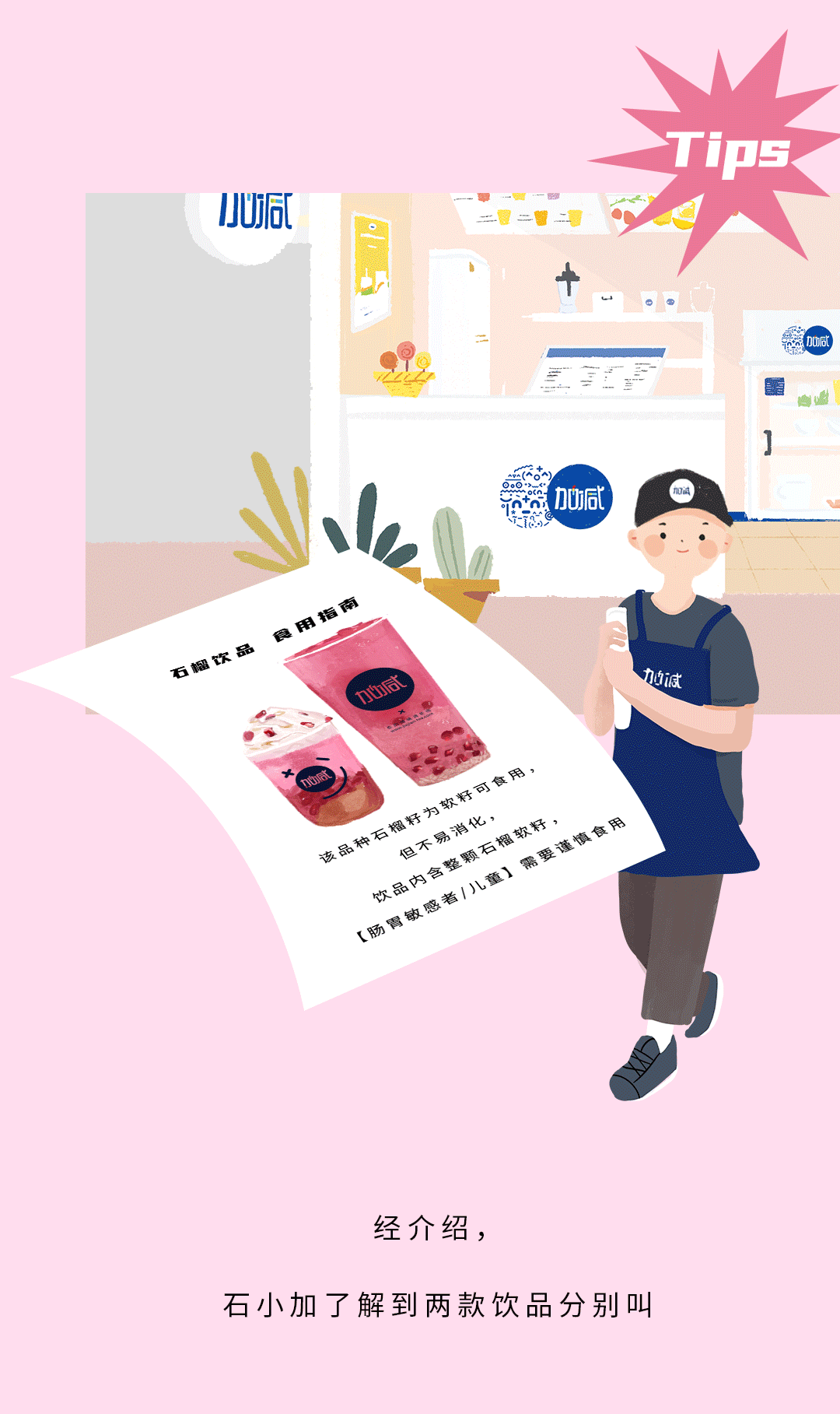 千亿国际茶饮石榴新品