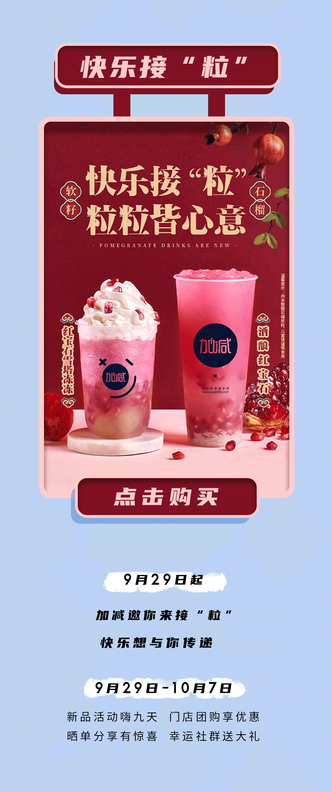 千亿国际茶饮石榴新品